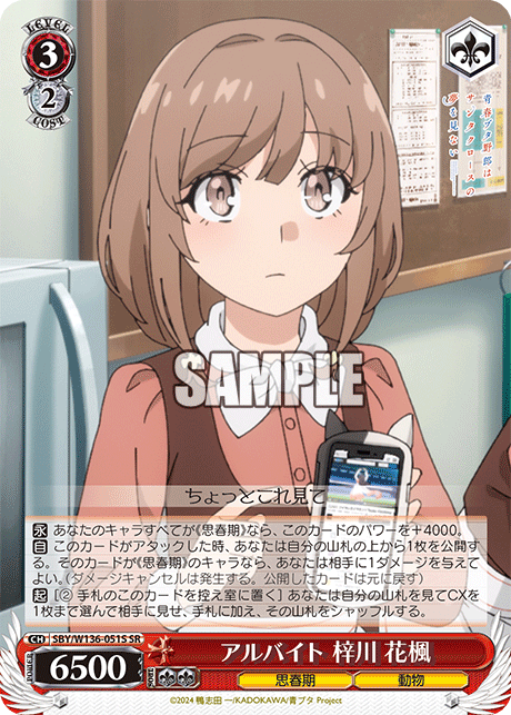 アルバイト 梓川 花楓(SR) – カードショップ一誠