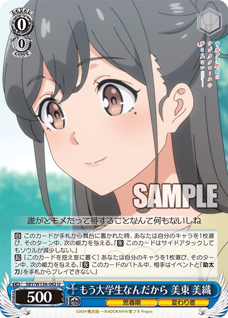 もう大学生なんだから 美東 美織(U)