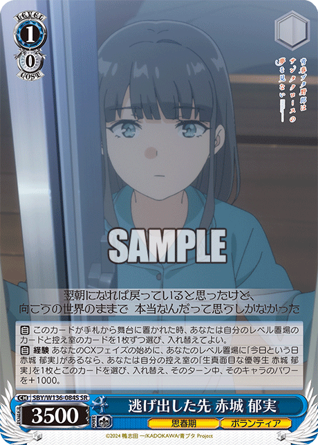 逃げ出した先 赤城 郁実(SR)