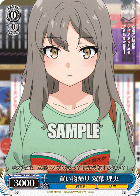 買い物帰り 双葉 理央(C)