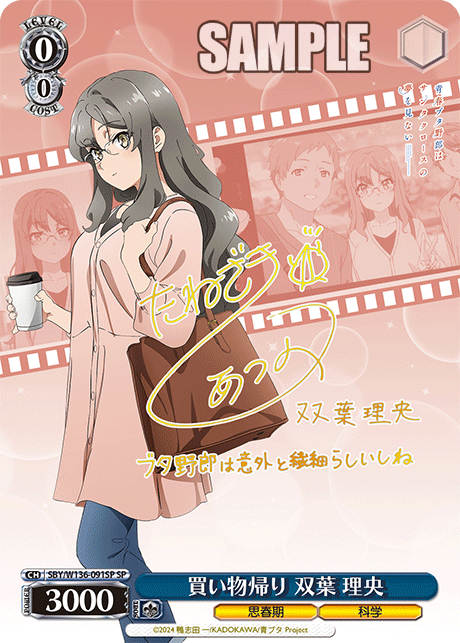 買い物帰り 双葉 理央(SP) – カードショップ一誠 買い物帰り 双葉 理央(SP) – カードショップ一誠