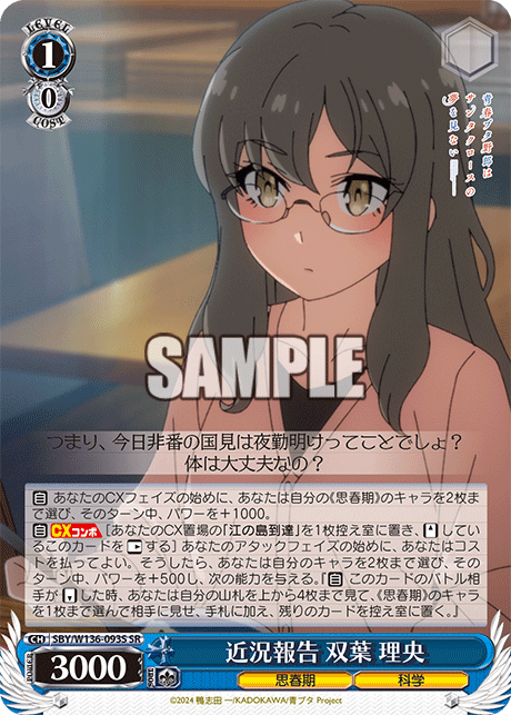近況報告 双葉 理央(SR)