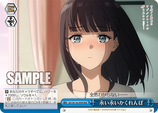 永い永いかくれんぼ(RRR)