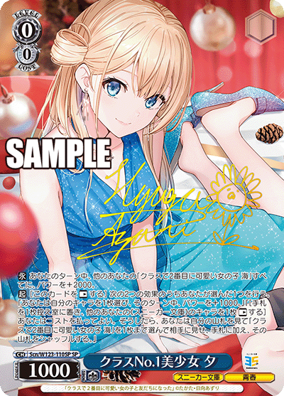 クラスNo.1美少女 夕(SP) – カードショップ一誠 クラスNo.1美少女 夕(SP) – カードショップ一誠