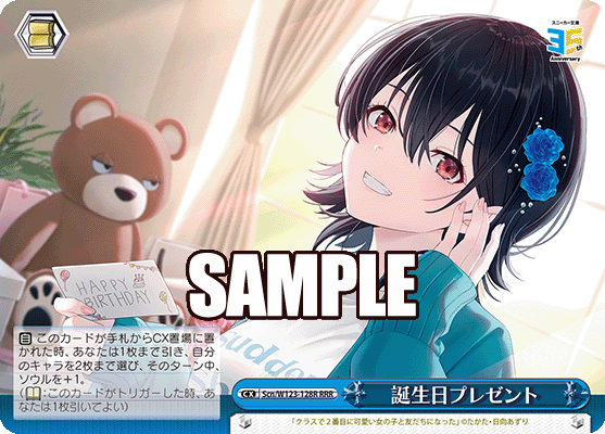 誕生日プレゼント(RRR)