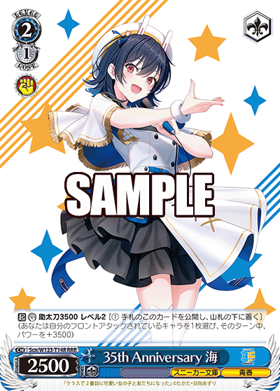 35th Anniversary 海(RRR)