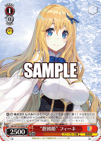 “蒼鴎姫” フィーネ(SR)