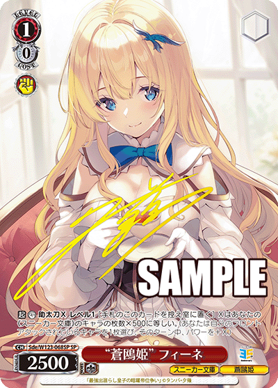 “蒼鴎姫” フィーネ(SP)