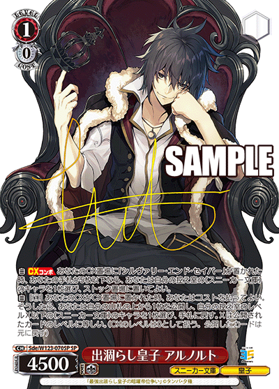 出涸らし皇子 アルノルト(SP)