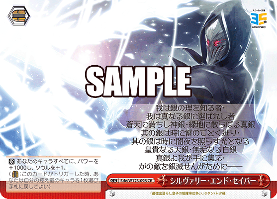 シルヴァリー?エンド?セイバー(CR)