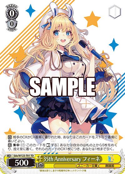 35th Anniversary フィーネ(TD)