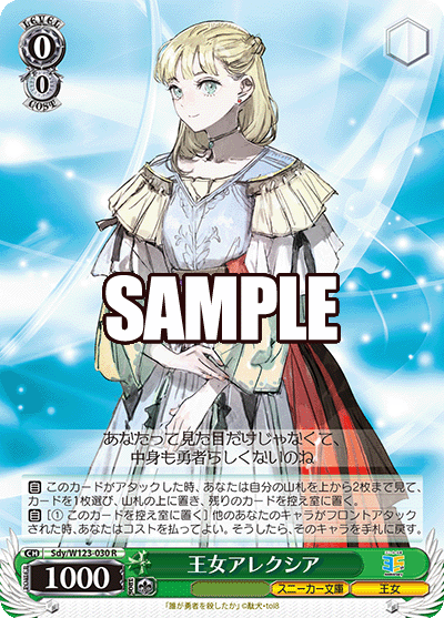 王女アレクシア(R)