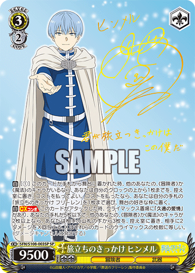 旅立ちのきっかけ ヒンメル(SP)