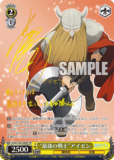 “最強の戦士”アイゼン(SP)