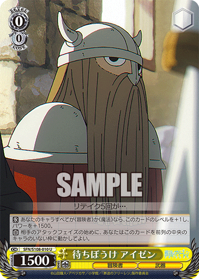 待ちぼうけ アイゼン(U)