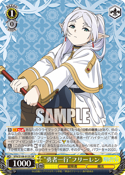 “勇者一行”フリーレン(SR)