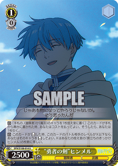 “勇者の剣”ヒンメル(U)