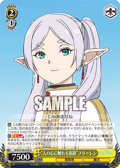 “人の心に触れる旅路”フリーレン(U)