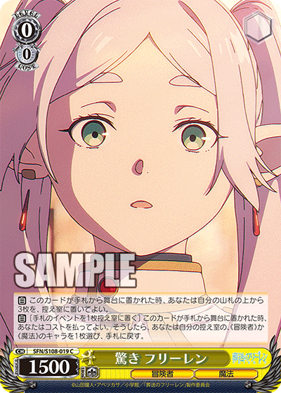 驚き フリーレン(C)