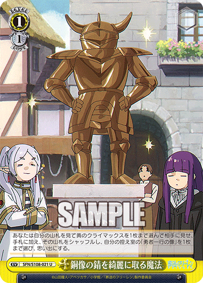 銅像の錆を綺麗に取る魔法(U)(SFN/S108-021)