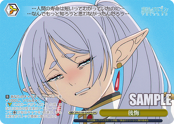 後悔(OFR)(SFN/S108-024OFR)