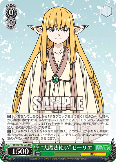 “大魔法使い”ゼーリエ(RR)(SFN/S108-025)