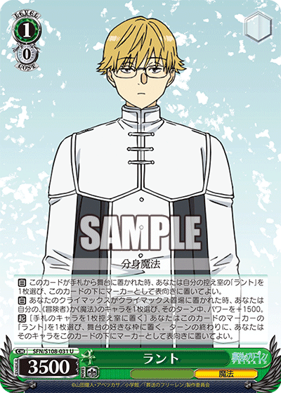 ラント(U)(SFN/S108-031)