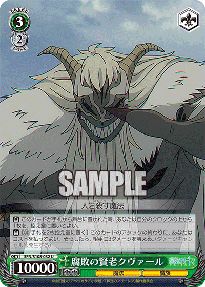 腐敗の賢老クヴァール(U)