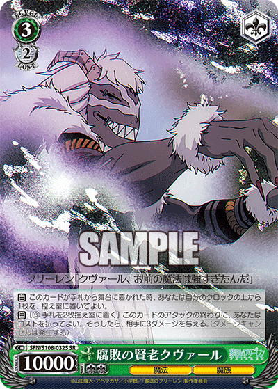 腐敗の賢老クヴァール(SR)