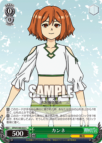 カンネ(C)(SFN/S108-033)