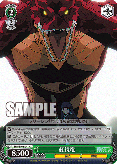 紅鏡竜(C)(SFN/S108-041)