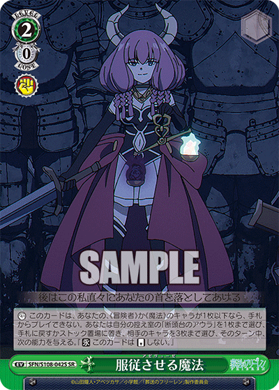 服従させる魔法(SR)(SFN/S108-042S)