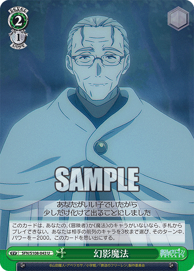 幻影魔法(U)(SFN/S108-043)