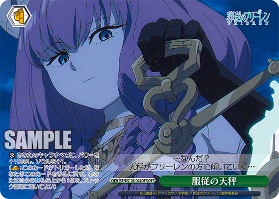 服従の天秤(OFR)(SFN/S108-044OFR)