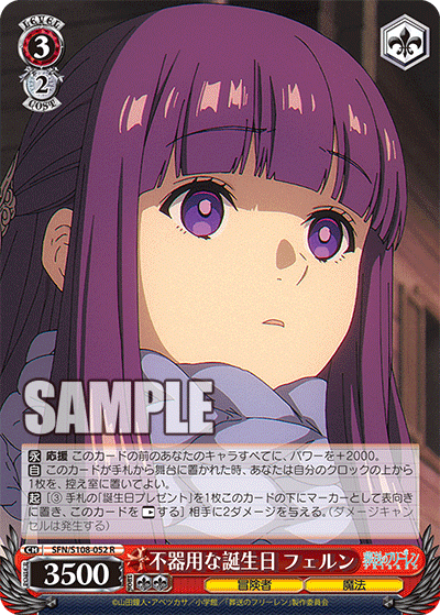 不器用な誕生日 フェルン(R)(SFN/S108-052)