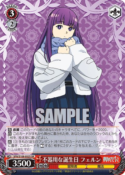 不器用な誕生日 フェルン(SR)