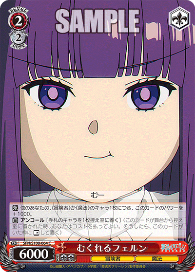 むくれるフェルン(C)(SFN/S108-064)