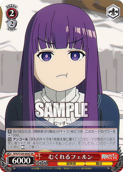 むくれるフェルン(SR)(SFN/S108-064S)