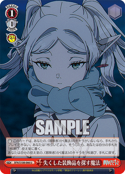 失くした装飾品を探す魔法(U)(SFN/S108-066)