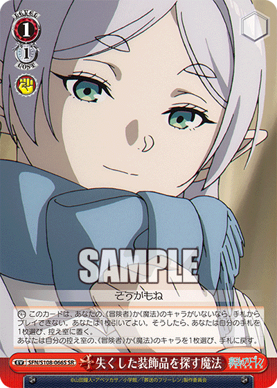 失くした装飾品を探す魔法(SR)(SFN/S108-066S)