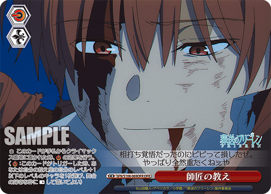 師匠の教え(OFR)(SFN/S108-069OFR)