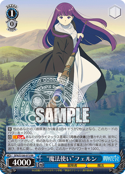 “魔法使い”フェルン(RR)(SFN/S108-073)