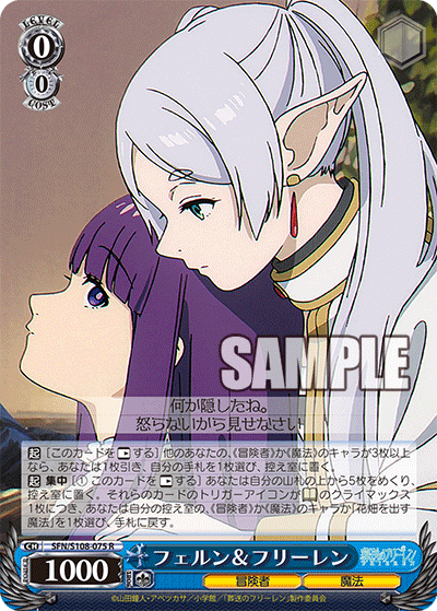 フェルン&フリーレン(R)(SFN/S108-075)