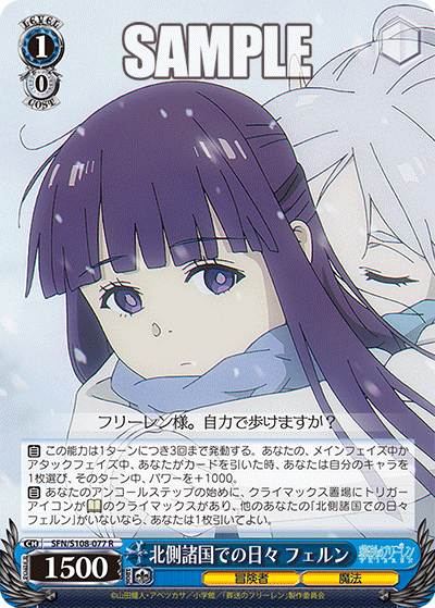 北側諸国での日々 フェルン(R)(SFN/S108-077)