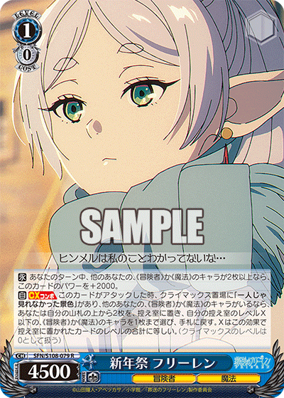 新年祭 フリーレン(R)