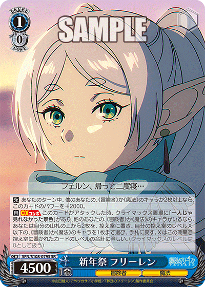 新年祭 フリーレン(SR)