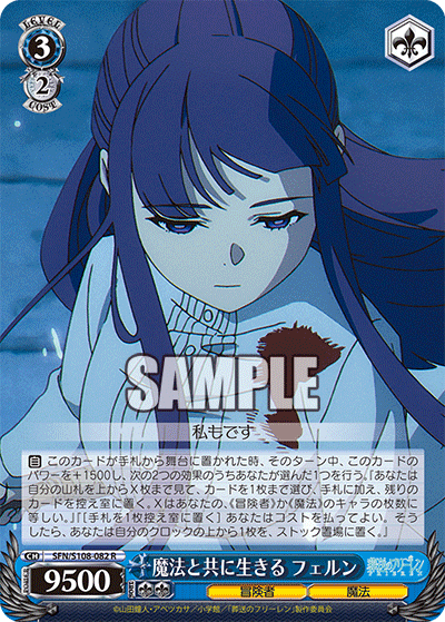 魔法と共に生きる フェルン(R)(SFN/S108-082)