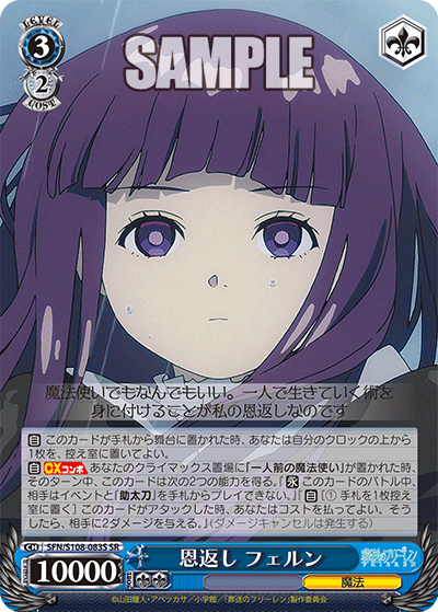 恩返し フェルン(SR)(SFN/S108-083S)