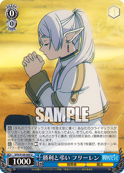 勝利と弔い フリーレン(U)