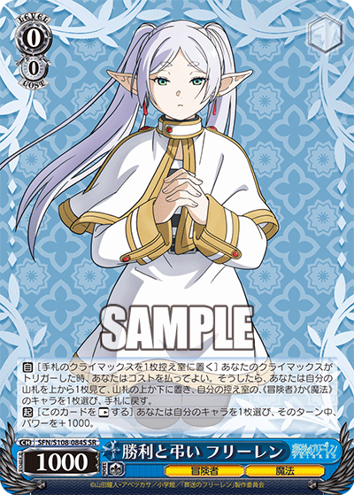 勝利と弔い フリーレン(SR)
